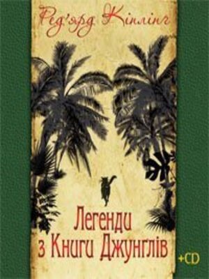 cover image of Легенди з Книги Джунглів